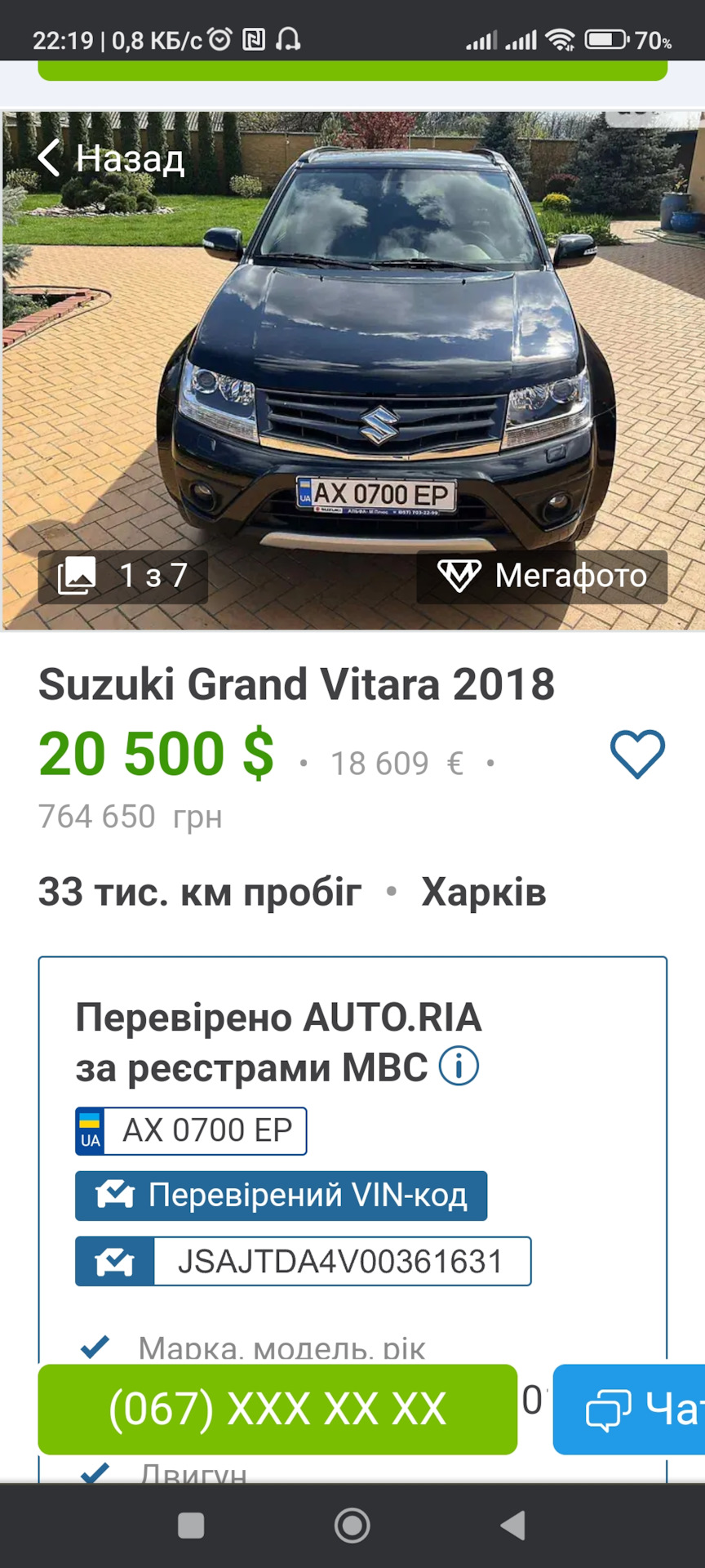 На что поменять машинку. — Suzuki Grand Vitara (2G), 2 л, 2007 года |  покупка машины | DRIVE2