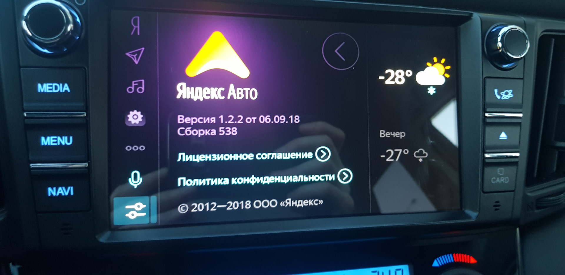 Все на обновление Яндекс Авто до версии 1.04! — Toyota RAV4 (IV), 0,5 л,  2018 года | автозвук | DRIVE2