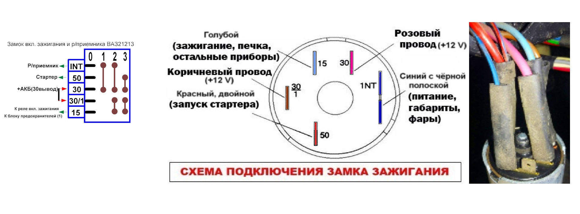 Схема электрооборудования ВАЗ21213.Включение замка зажигания. — Lada 4x4  3D, 1,7 л, 1997 года | своими руками | DRIVE2