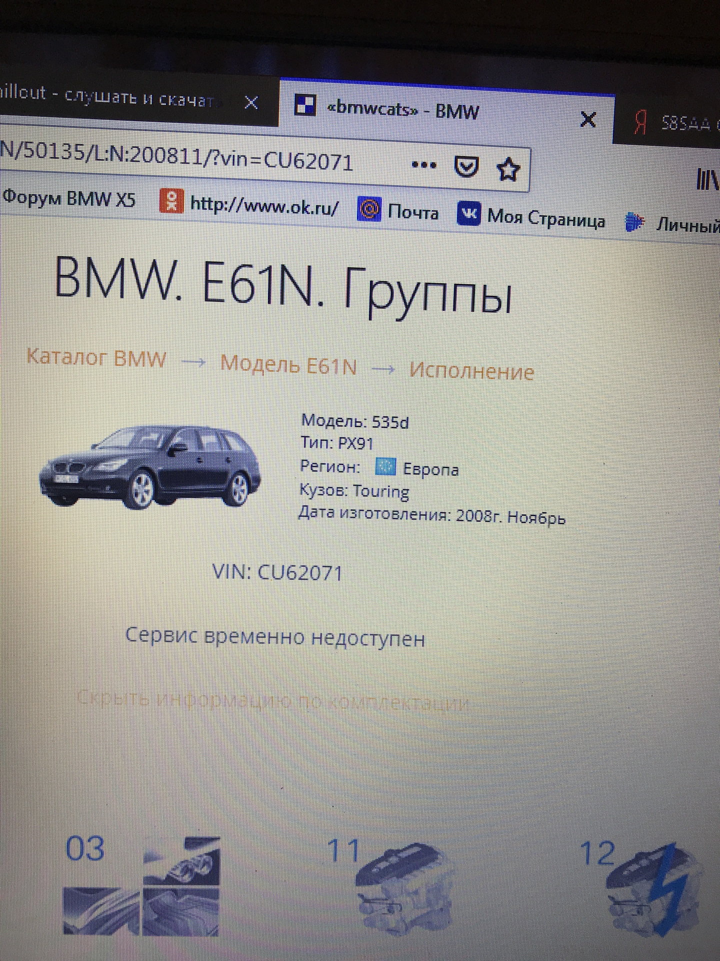 Комплектация БМВ по VIN. Каталог запчастей BMW по VIN. БМВ Катс. BMWCATS каталог.