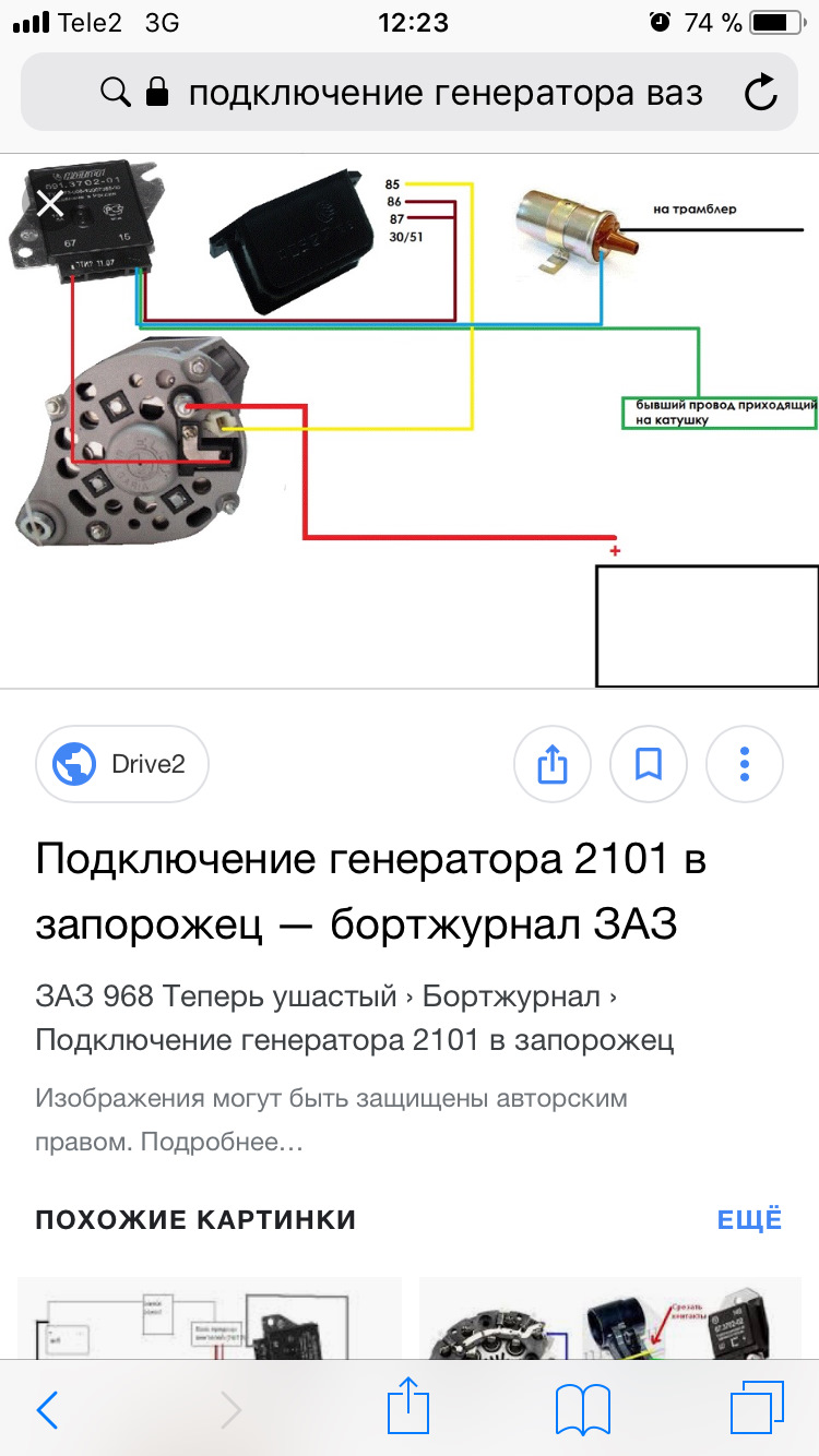 Нада помощь по подключению генератору — ЛуАЗ 969, 1,3 л, 1971 года |  электроника | DRIVE2