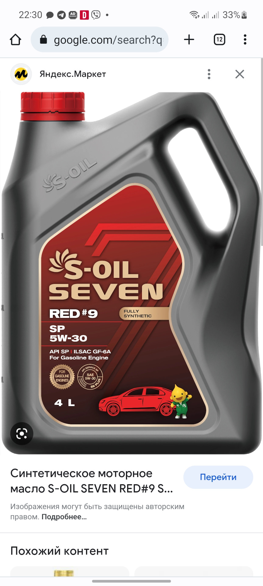 S oil 5w30