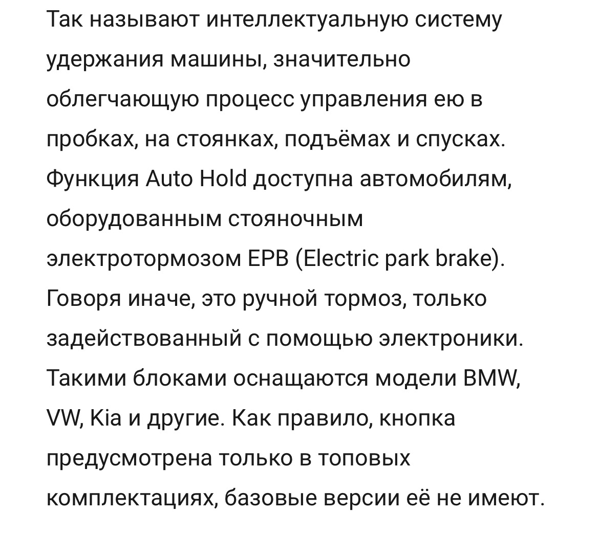 Auto hold — BMW X5 (E70), 3 л, 2007 года | аксессуары | DRIVE2