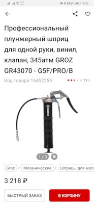какая смазка подходит для крестовин карданного вала. Смотреть фото какая смазка подходит для крестовин карданного вала. Смотреть картинку какая смазка подходит для крестовин карданного вала. Картинка про какая смазка подходит для крестовин карданного вала. Фото какая смазка подходит для крестовин карданного вала