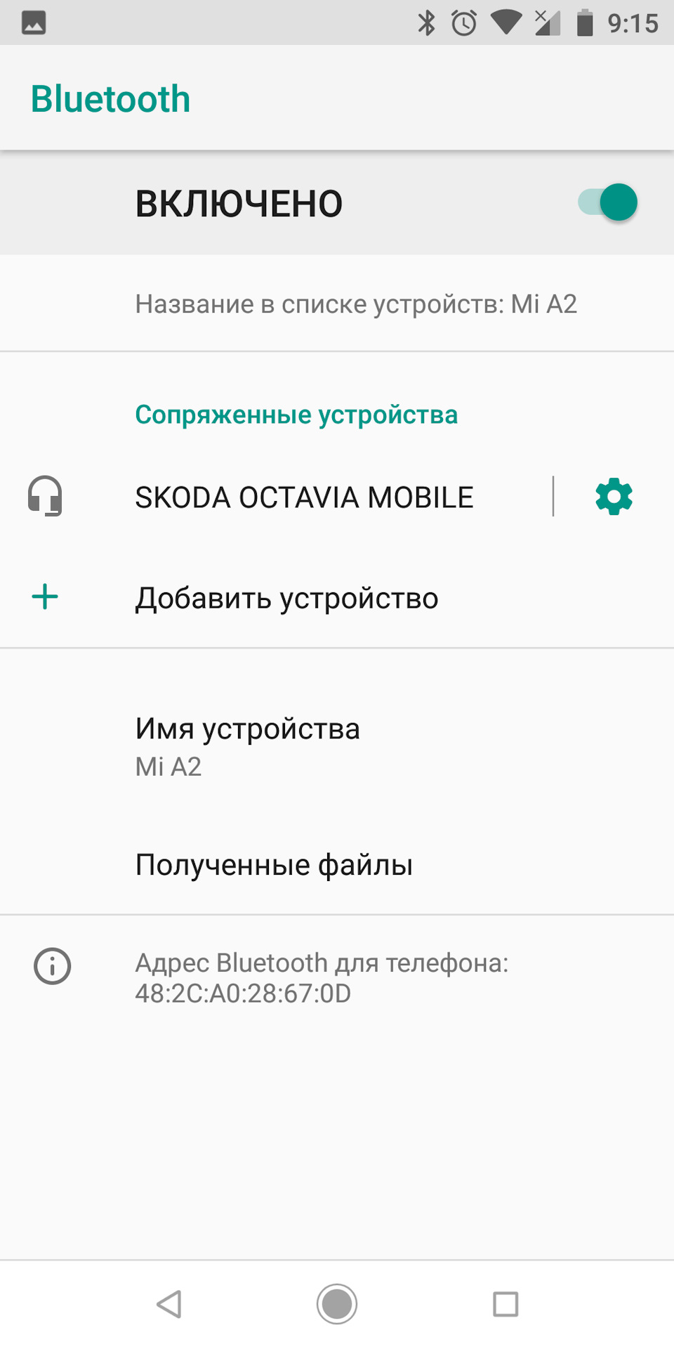 Need help! Проблемы с переносом контактов из Xiaomi mi a2 в bolero — Skoda  Octavia A7 Mk3, 1,8 л, 2015 года | наблюдение | DRIVE2