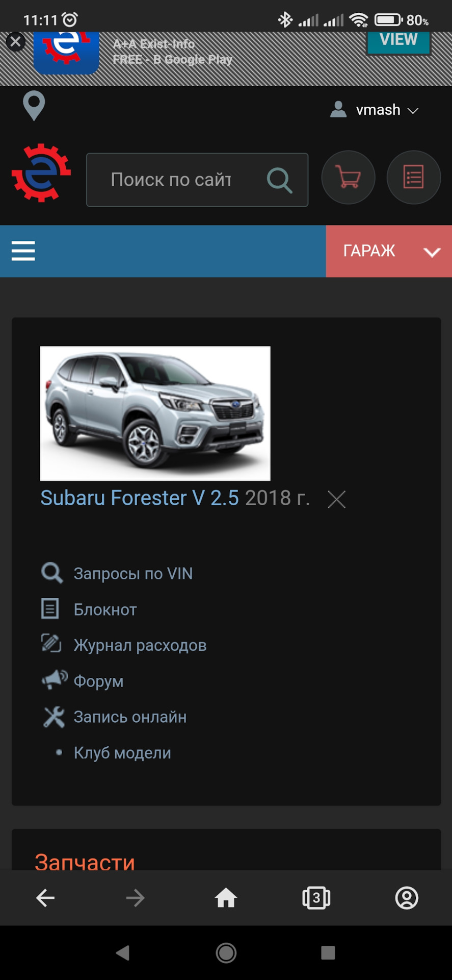 Не бьется вин код. — Subaru Forester (SK), 2 л, 2019 года | наблюдение |  DRIVE2