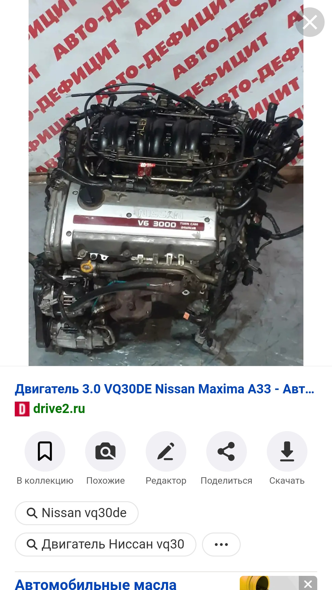 Кое что про наш двигатель VQ — Nissan Maxima QX (A33), 3 л, 2000 года |  другое | DRIVE2