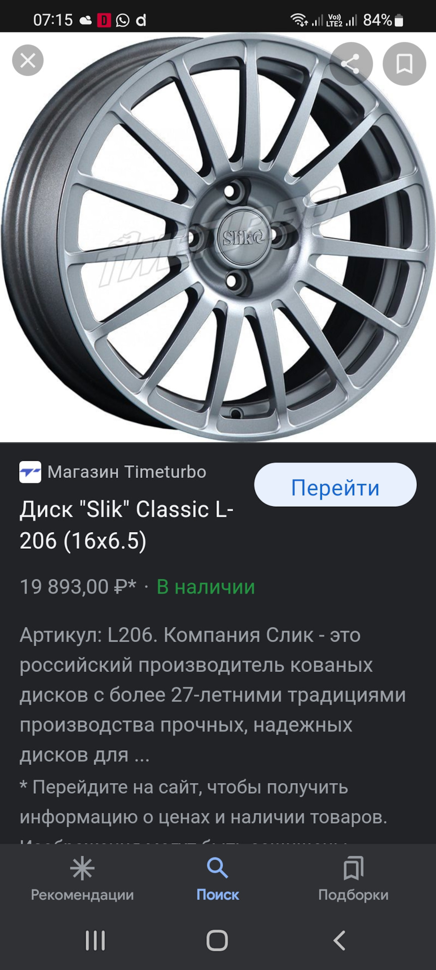 Проставки 10мм — Lada Гранта (2G) FL, 1,6 л, 2020 года | колёсные диски ...
