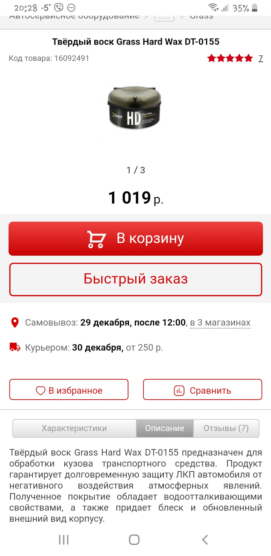 Твердый воск HARD WAX — Hyundai Solaris Hatchback, 1,4 л, 2011 года ...