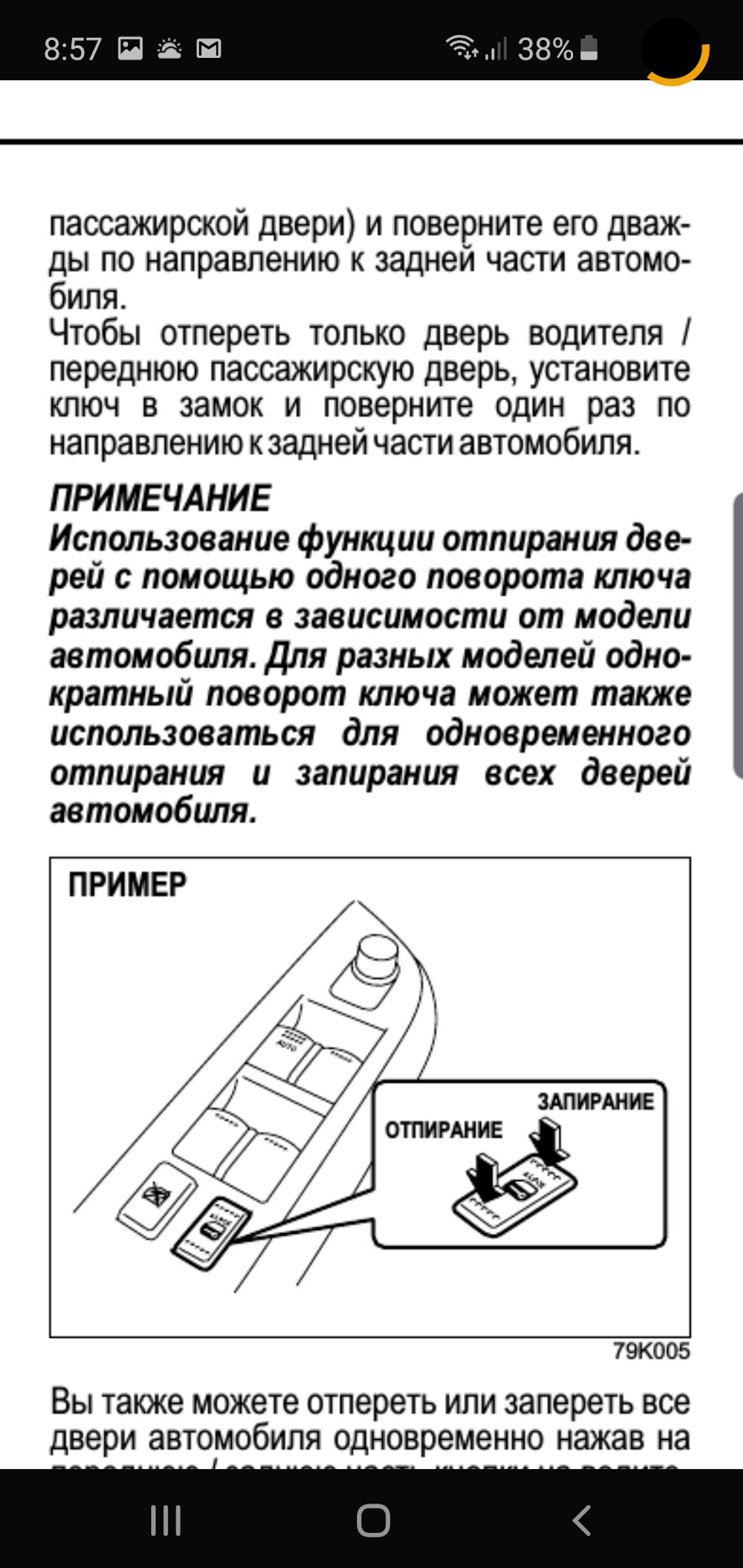 Как отключить пошаговое открывание дверей