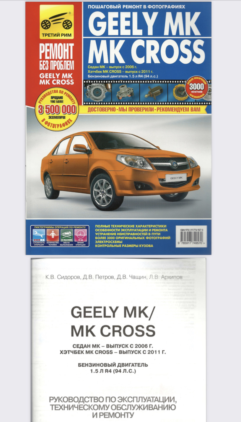 Сервисное обслуживание geely. Неисправность джили мк. Geely mk 2014. Geely mk 2007. Lg-1 geely.