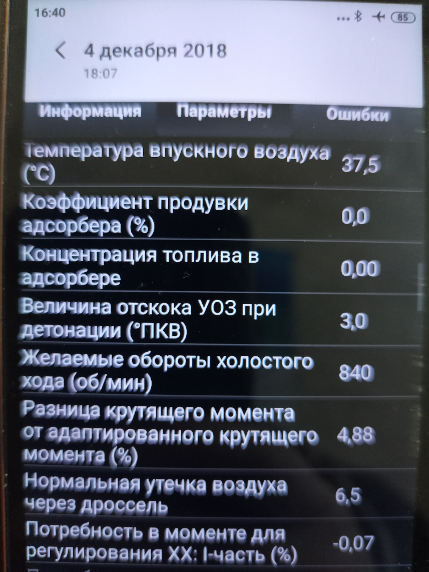 Адаптированное отклонение расхода воздуха. Нормальная утечка воздуха через дроссель Гранта. Адаптированные отклонения расхода воздуха мимо дросселя показатели. Расход масла через дроссель. Расход через дроссель.