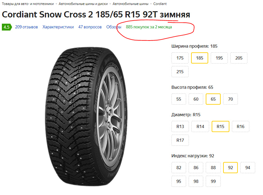 Шины cordiant 225 55 r18. Cordiant Snow Cross 2 SUV 255/55 r18 109t. Cordiant Winter Drive. Автомобильная шина Cordiant Sno-Max 185/65 r14 86q зимняя шипованная.