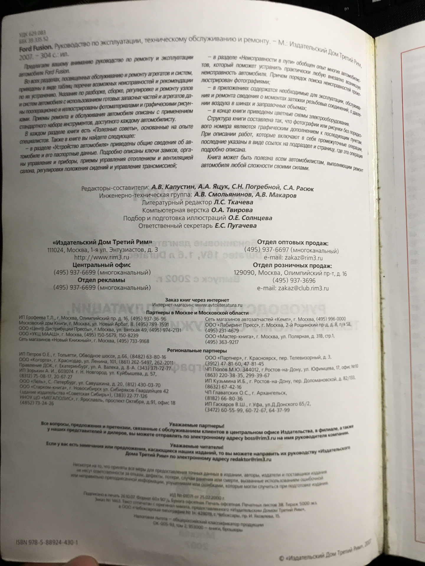 Правильный зазор электрода свечей зажигания . — Ford Fusion, 1,4 л ...