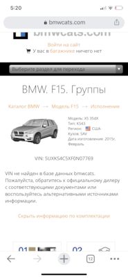 Bmw сведения о комплектации для этого автомобиля недоступны