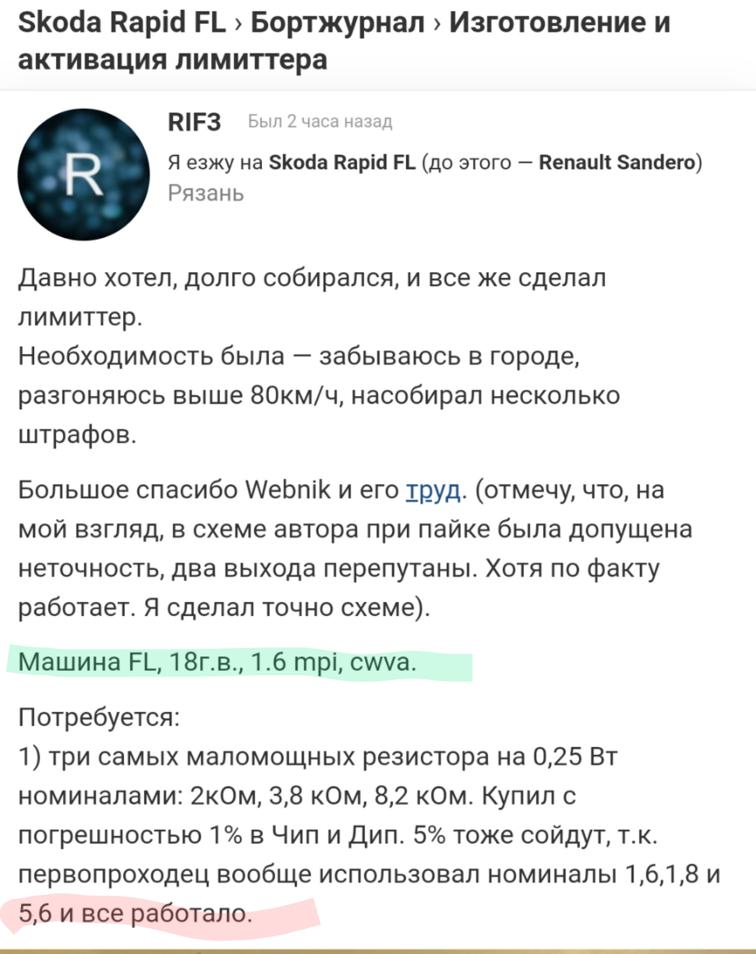 Лимитер (ограничитель скорости) — Skoda Rapid (1G), 1,4 л, 2017 года |  своими руками | DRIVE2