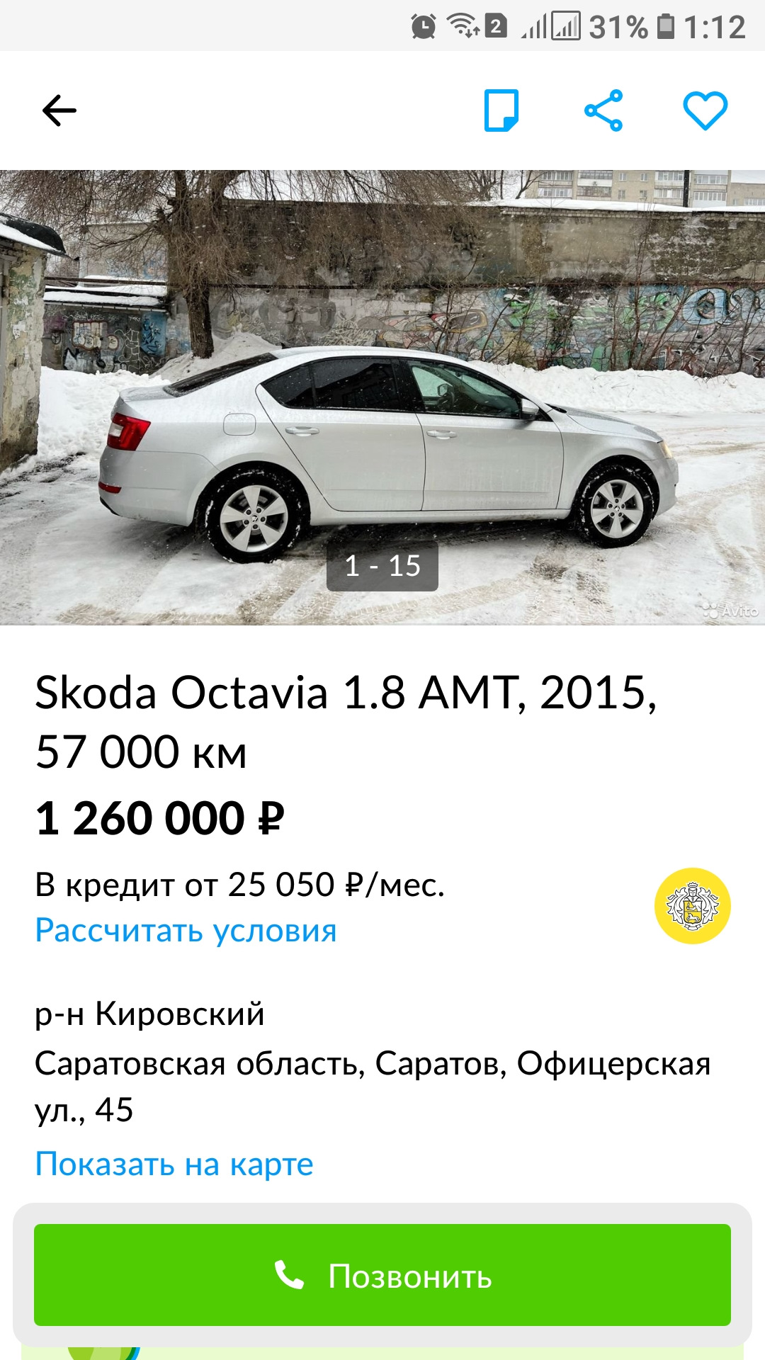 Машина в продаже — Skoda Octavia A7 Mk3, 1,4 л, 2014 года | продажа машины  | DRIVE2