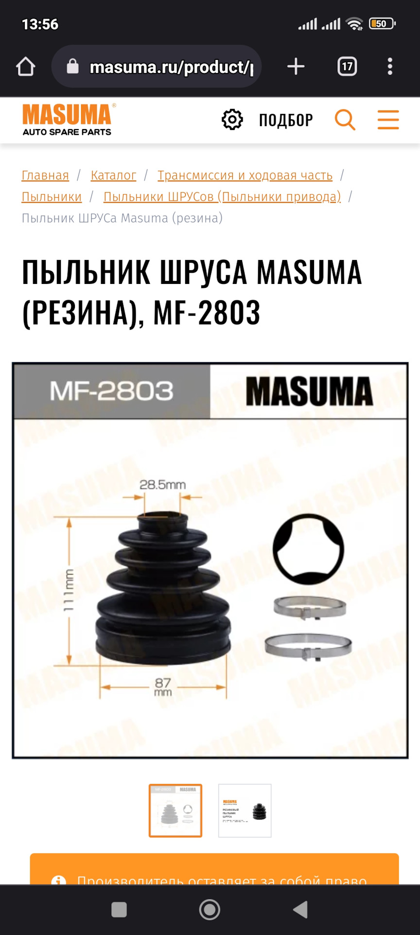 Замена пыльников шруса — SsangYong Actyon (2G), 2 л, 2014 года ...