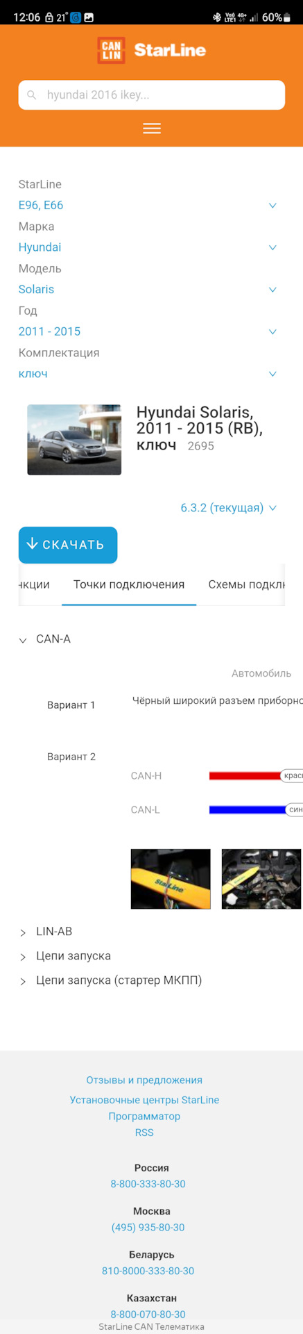 Starline или Pandora ? — Hyundai Solaris, 1,6 л, 2013 года ...