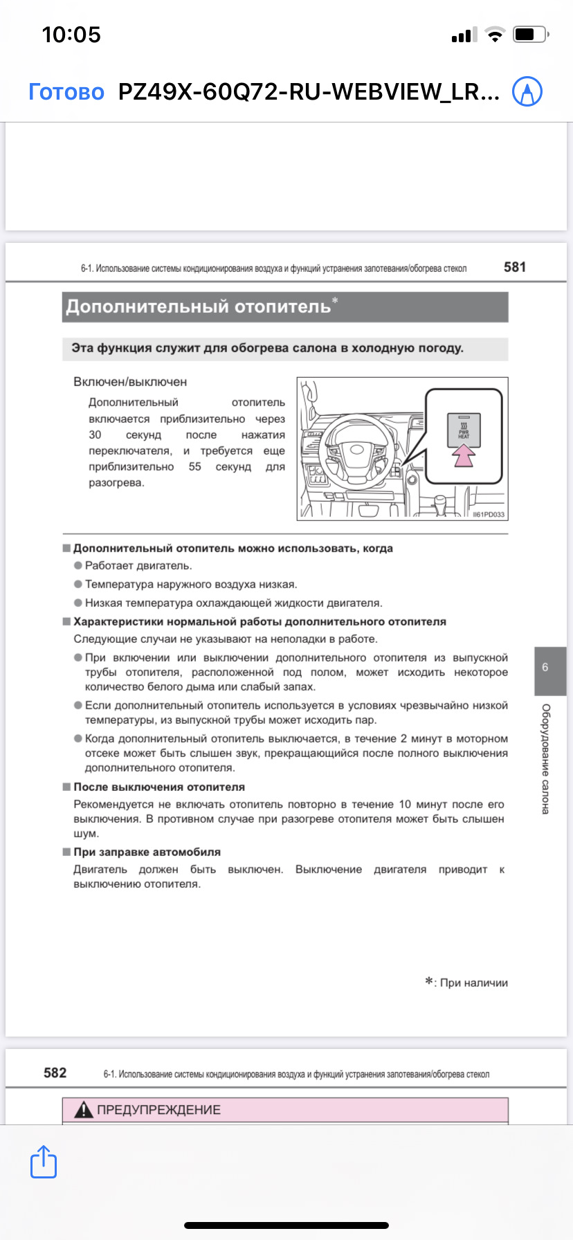 PWR Heet и Idle UP Prado150 — Toyota Land Cruiser Prado 150series, 2,8