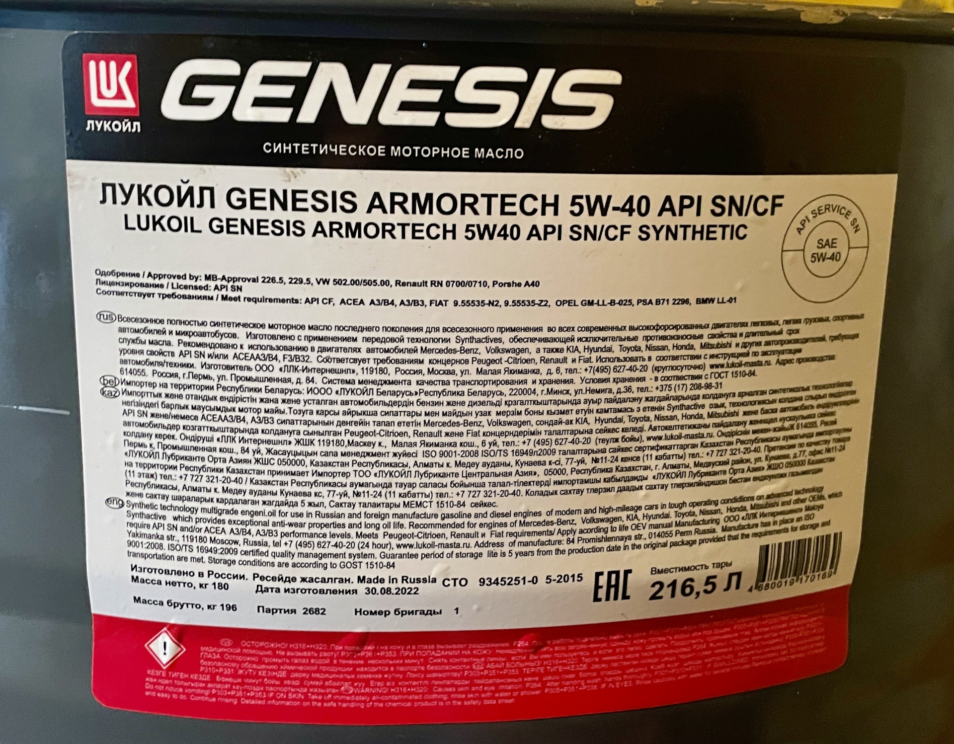 Lukoil armotech 5w 40. Lukoil Genesis Armortech 5w-40. Масло Lukoil Genesis присадки магний кальций Armotech.