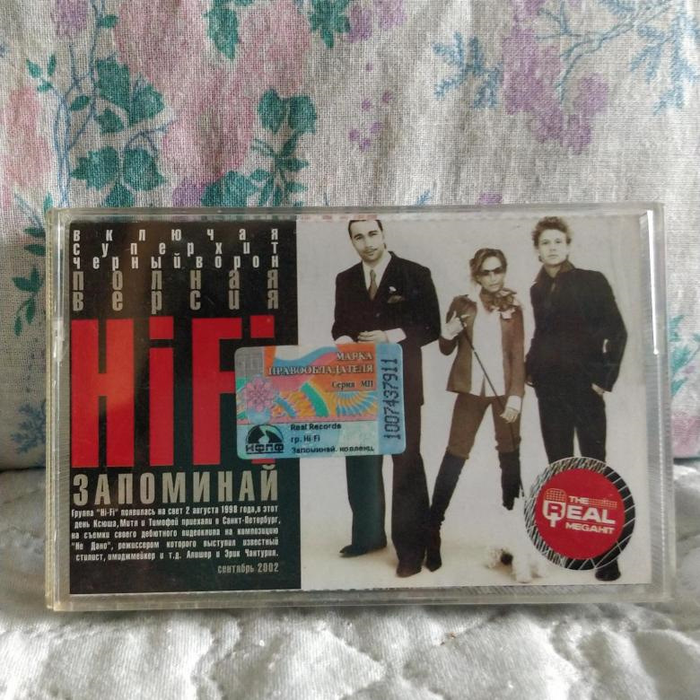 Хай альбом. Hi-Fi 2001 — запоминай. Hi Fi обложка альбома. Hi Fi запоминай альбом. Hi Fi первый альбом.