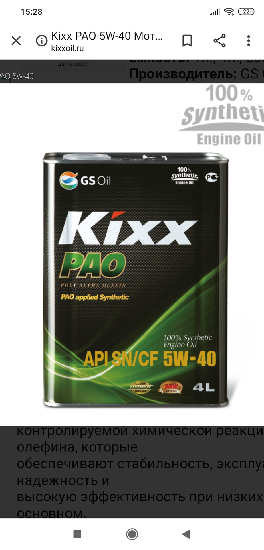 Kixx pao1 0w 30