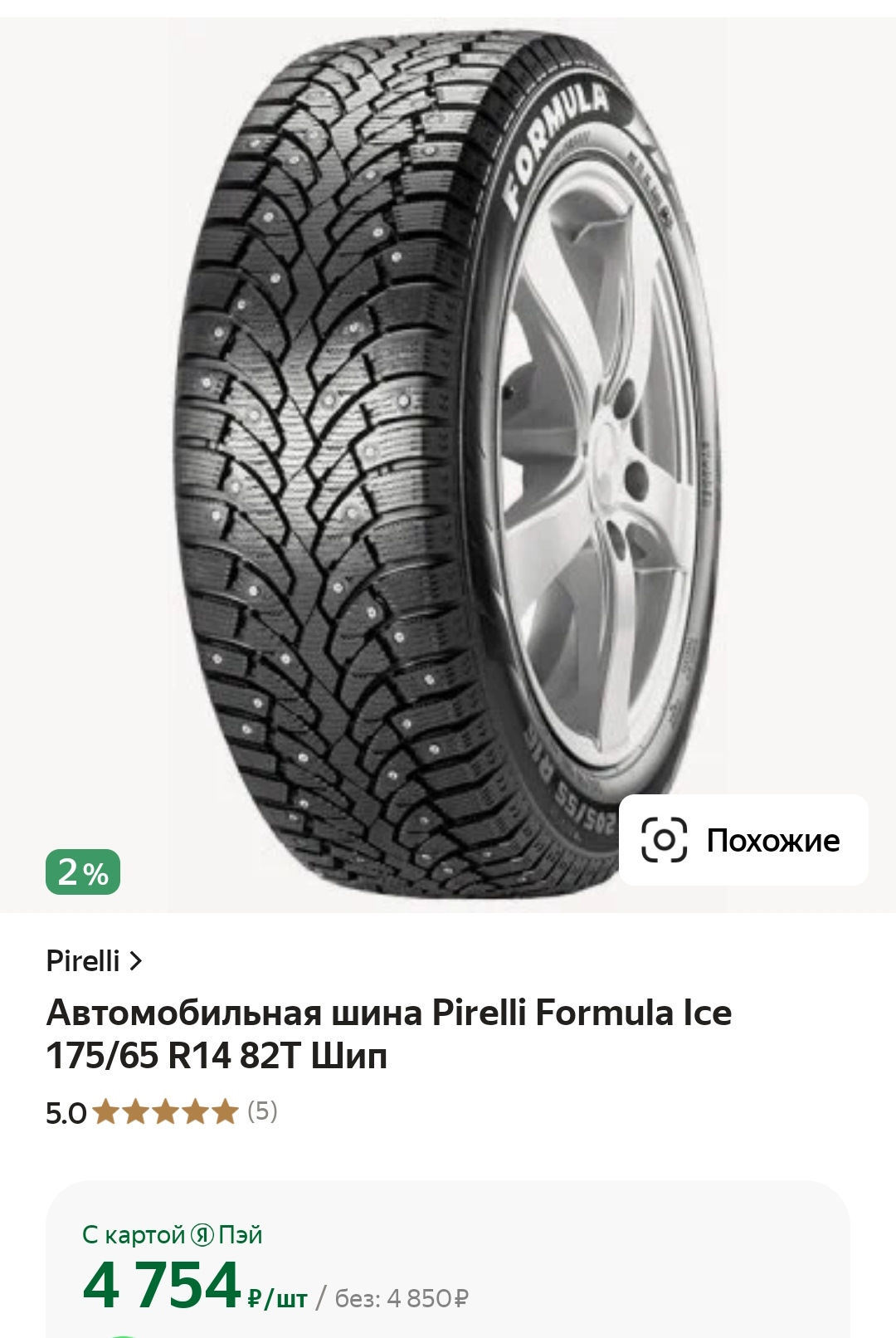 R17 pirelli formula ice 99t. R17 pirelli formula ice 99t