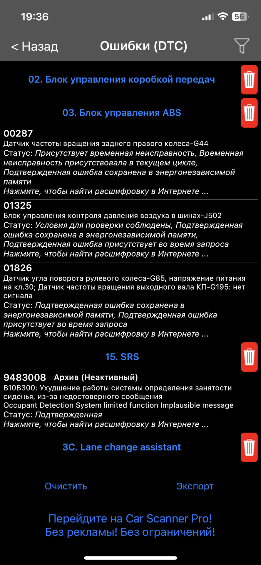 Гирлянда ошибок. 00290 и 01316 — Volkswagen Jetta VI, 1,6 л, 2015 года ...