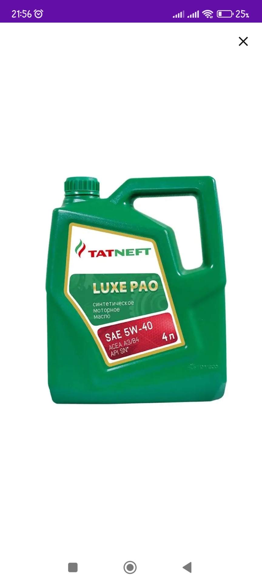 Купить Масло Татнефть Люкс 5w30 Синтетика