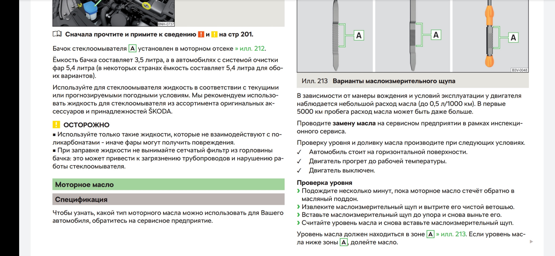 Уровень масла CFNA 1.6 — Сообщество «Skoda Rapid» на DRIVE2