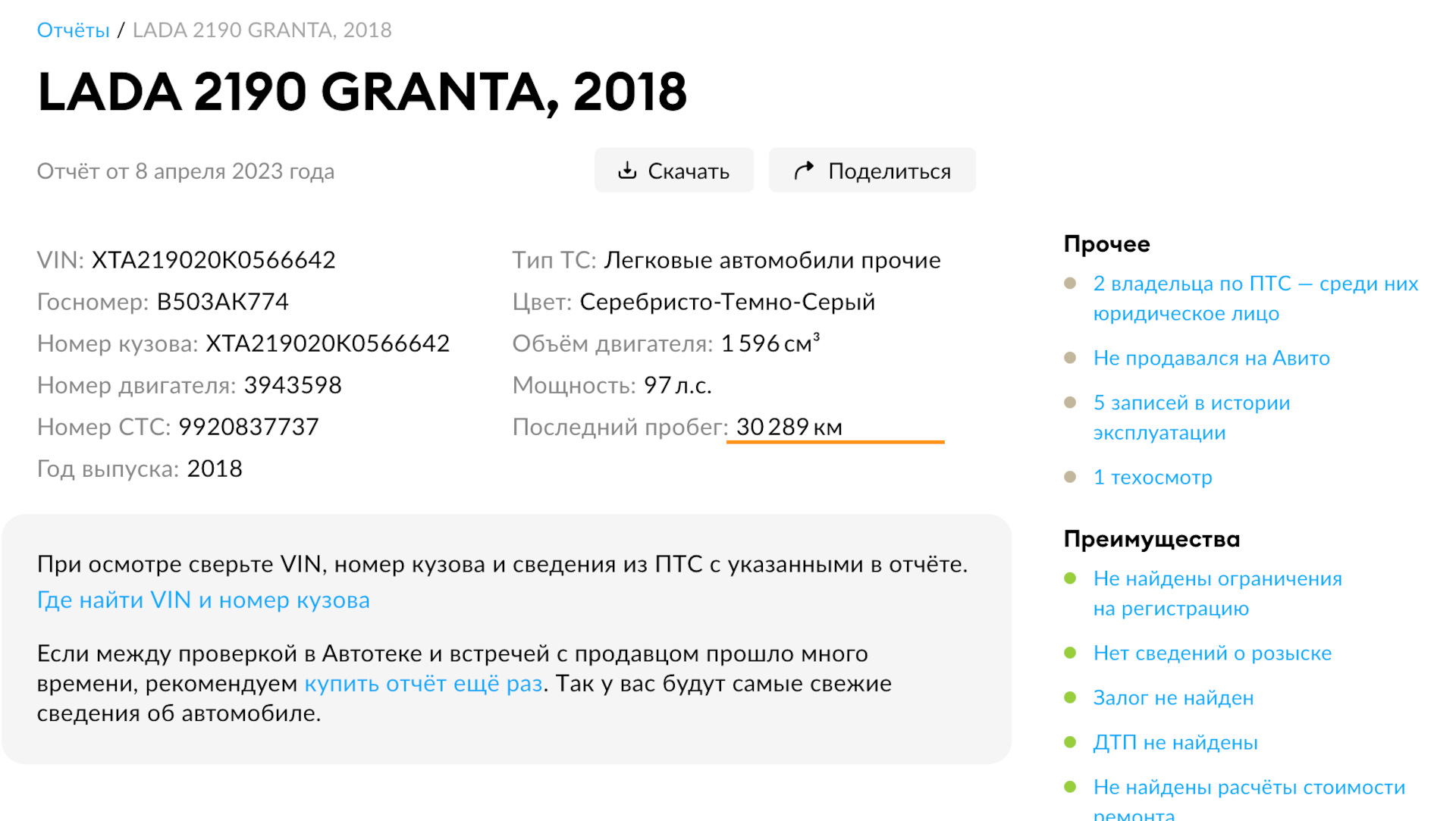 Ошибки Автотеки и Авито, не застрахован никто! — Nissan Tiida (1G), 1,6 л,  2012 года | наблюдение | DRIVE2