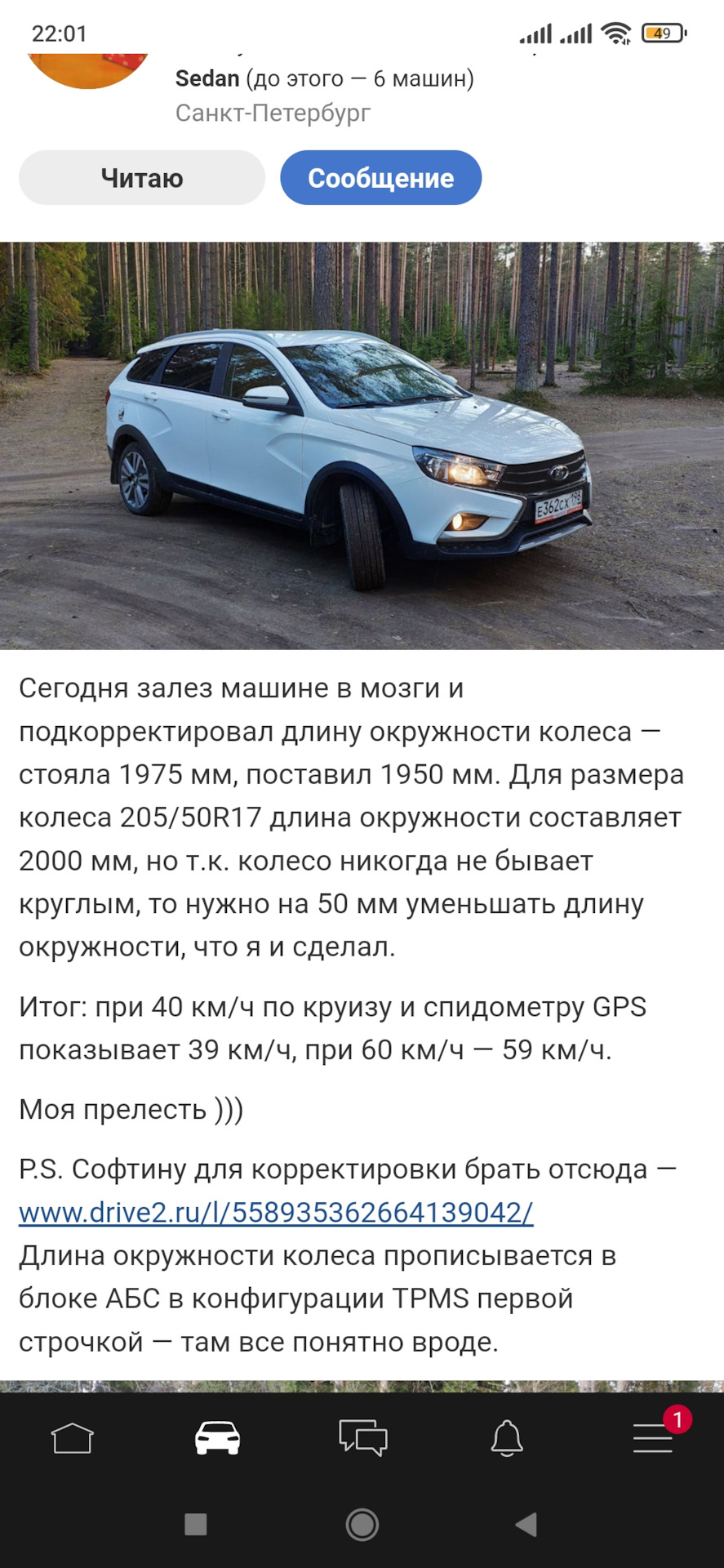 Какое стоковое значение длины окружности колеса для Весты Кросс? — Lada  Vesta SW Cross, 1,6 л, 2021 года | другое | DRIVE2