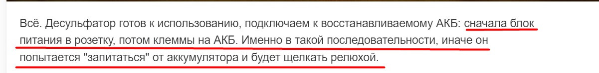 Что такое десульфатация аккумулятора?