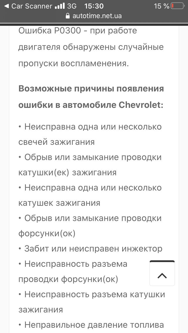 Сброс ошибки шевроле. Сброс ошибки шевроле