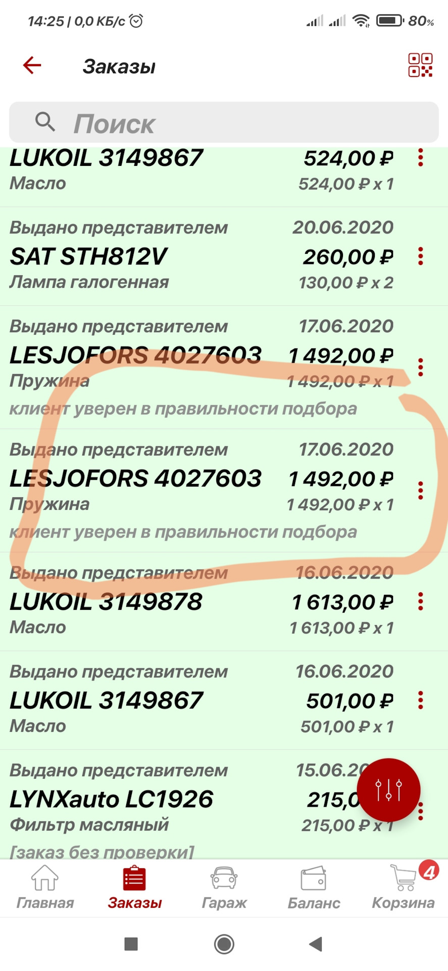 Пружины, цветовая маркеровка — Ford C-Max I, 1,8 л, 2008 года ...