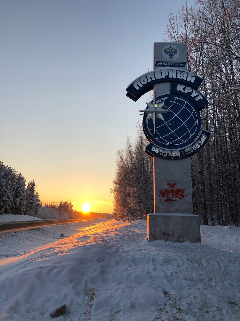 Памятник Полярный круг Мурманская область.