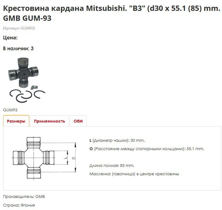 Размер крестовины рулевого вала. Крестовина кардана УАЗ 469. Крестовина кардана 25 УАЗ. Крестовина карданного вала 469-2201025 УАЗ. Крестовина карданного вала УАЗ стандарт.