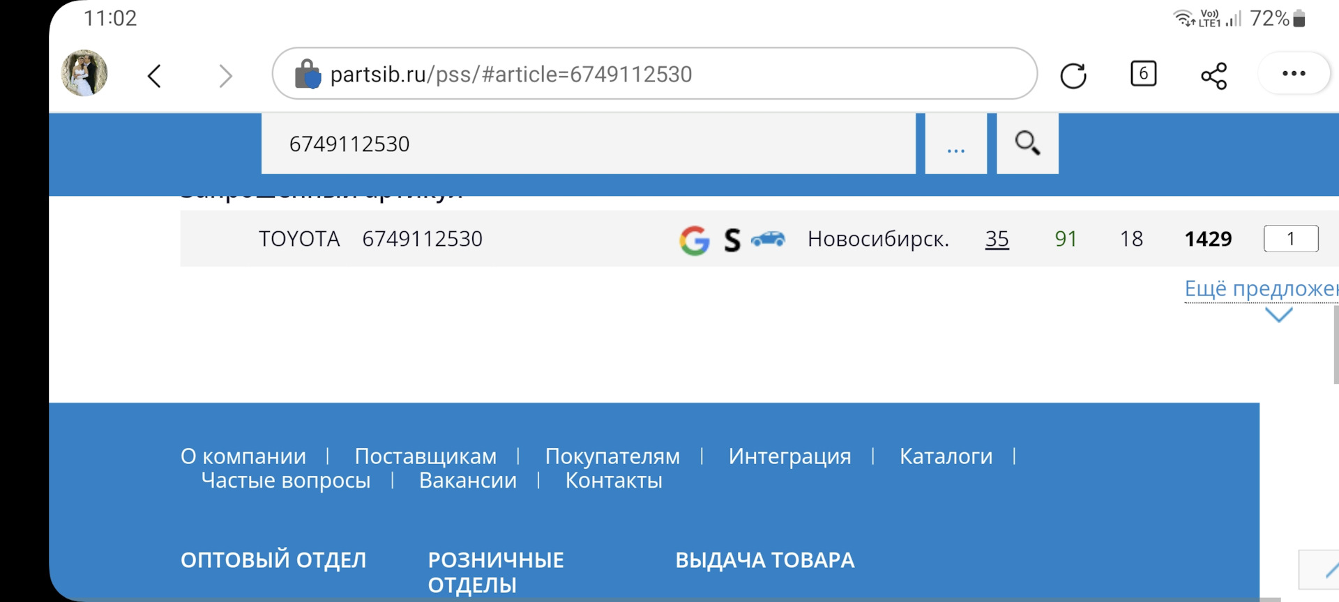 13. Отзыв о megazip.ru и распаковка))) — Toyota E 140, 1,5 л, 2010 года |  запчасти | DRIVE2