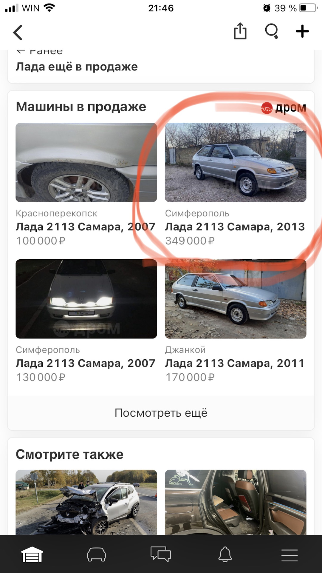 Мысли снять с продажи — Lada 2113, 1,6 л, 2011 года | наблюдение | DRIVE2