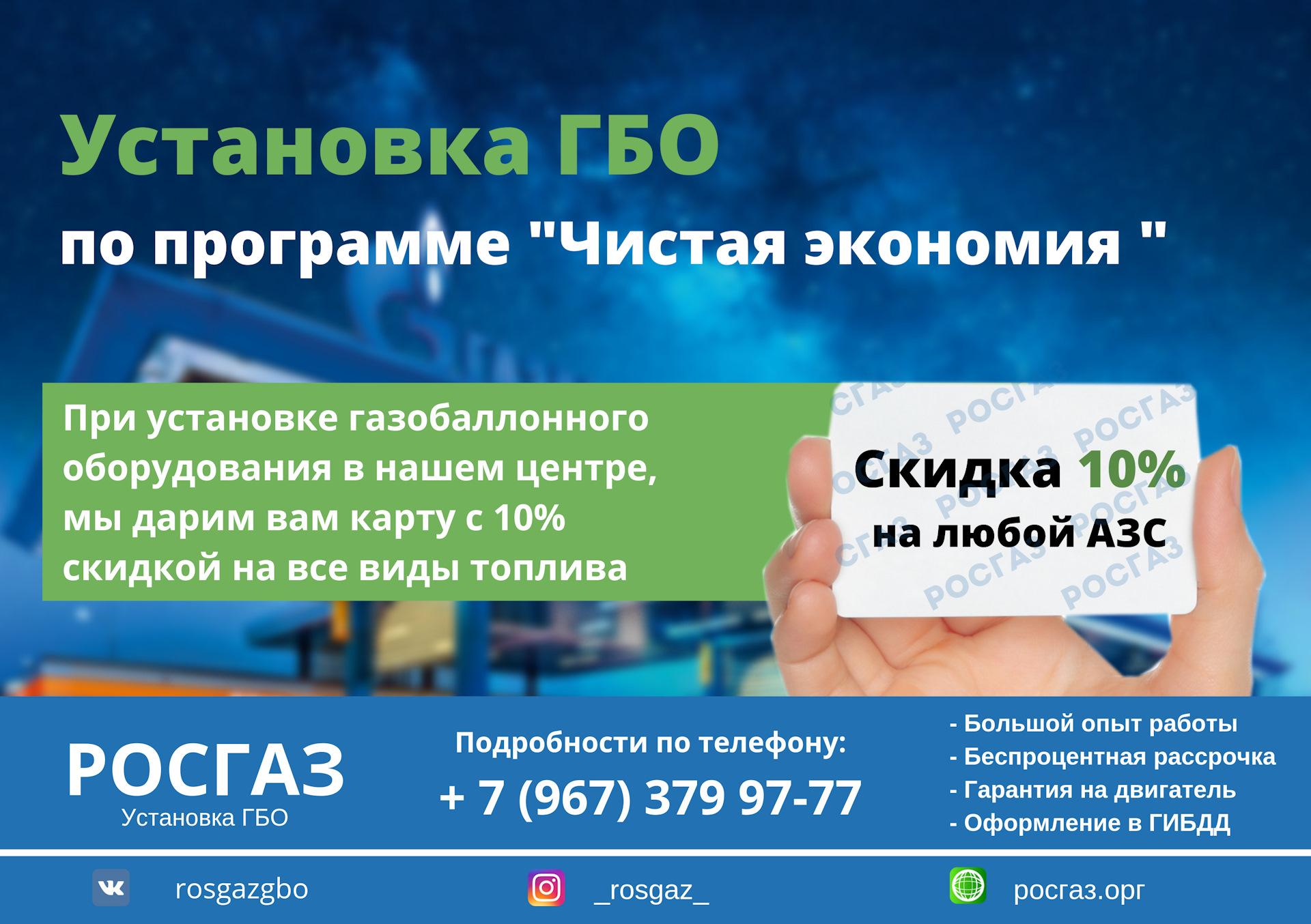 Налоги при установке гбо. ГБО В рассрочку. РОСГАЗ Уфа. РОСГАЗ логотип. РОСГАЗ.