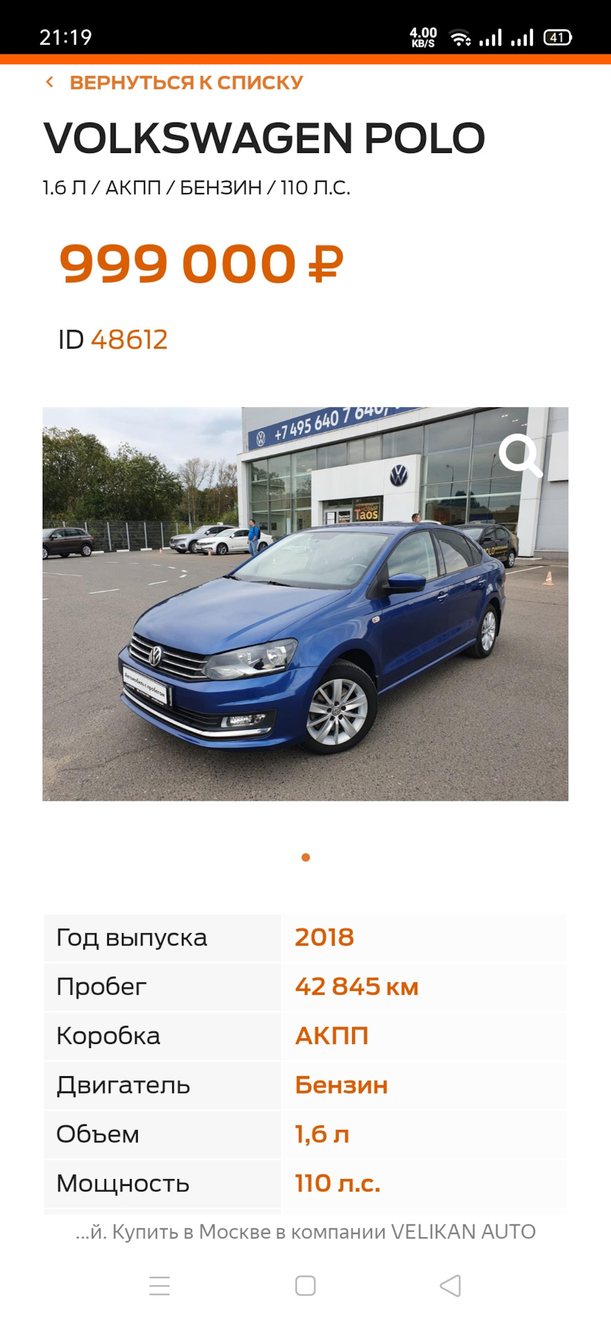 035 — Заключительная — Volkswagen Polo Sedan, 1,6 л, 2018 года | продажа  машины | DRIVE2