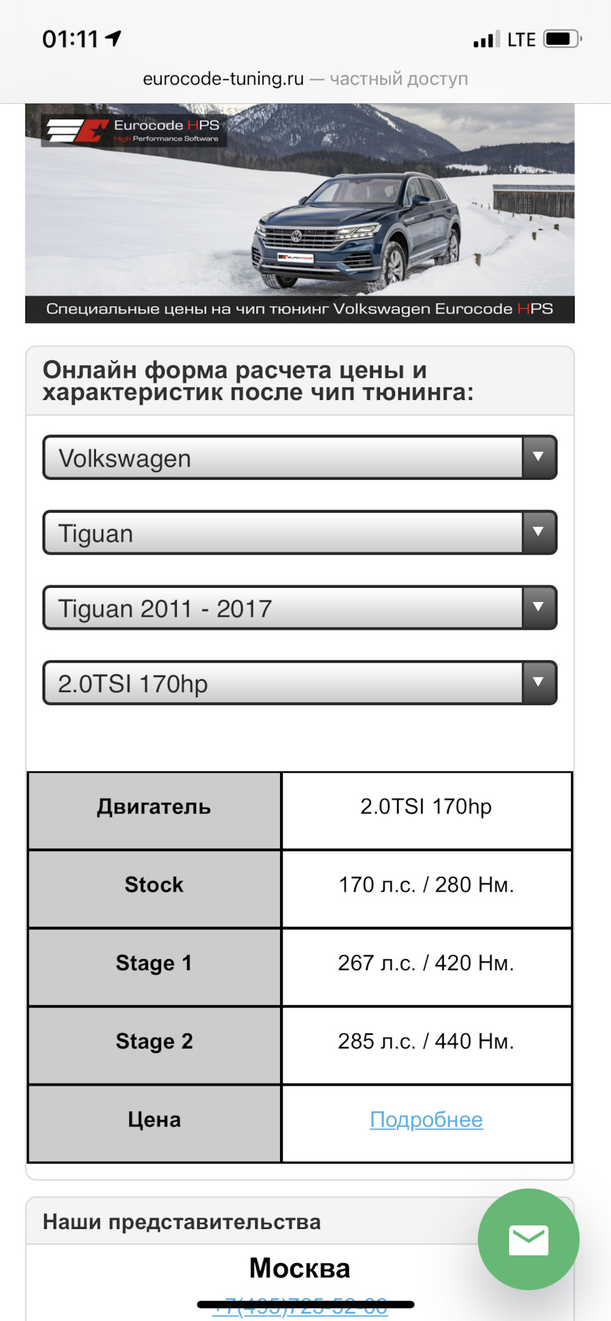 Eurocode чип тюнинг в Ставрополе — Eurocode чип тюнинг на DRIVE2