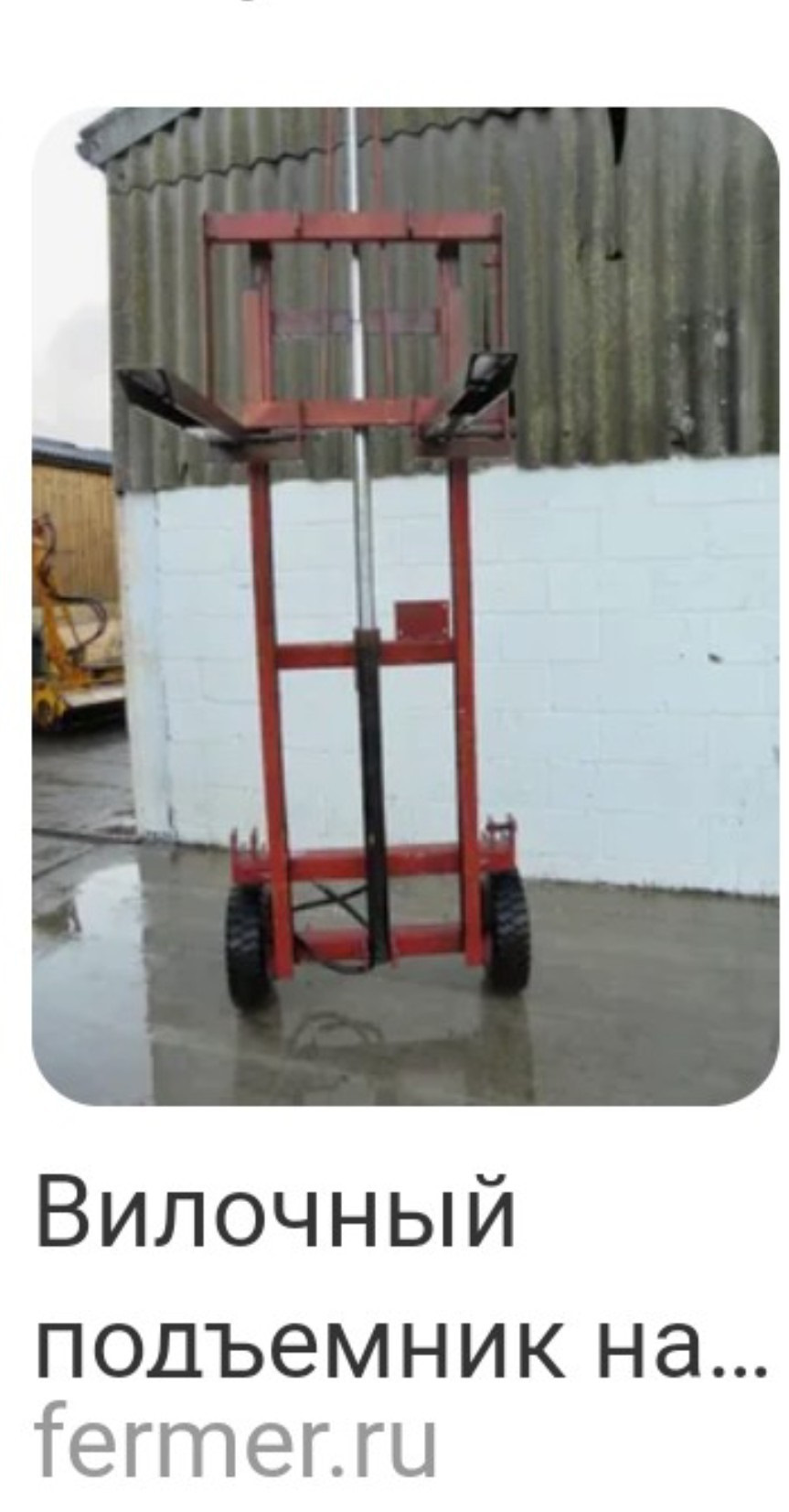 Вилочный Подъемник Бу Купить
