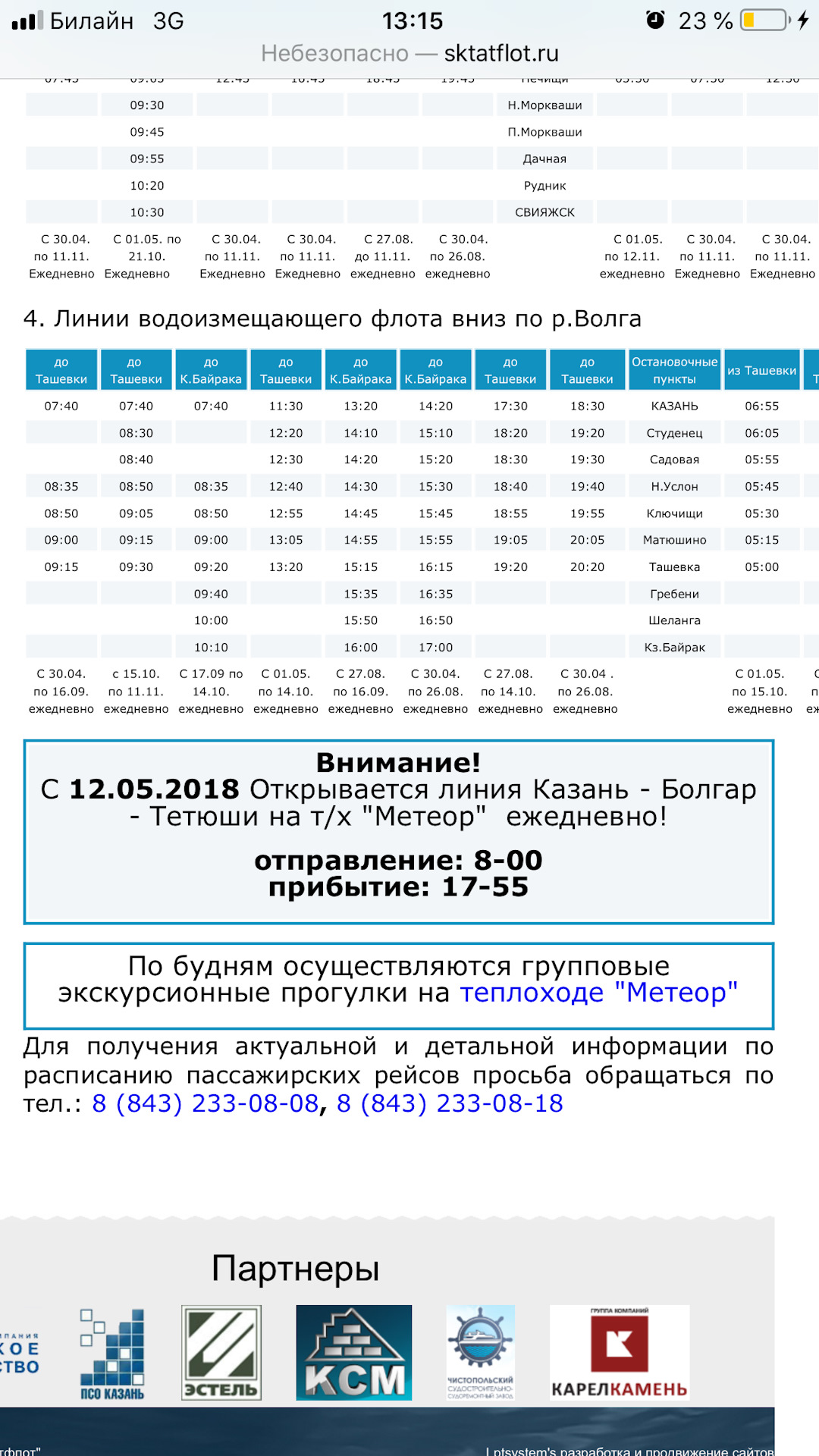 Свияжск метеор расписание. Расписание метеоров Казань Тетюши. Метеор Казань Болгар расписание. Метеор Тетюши болгары.