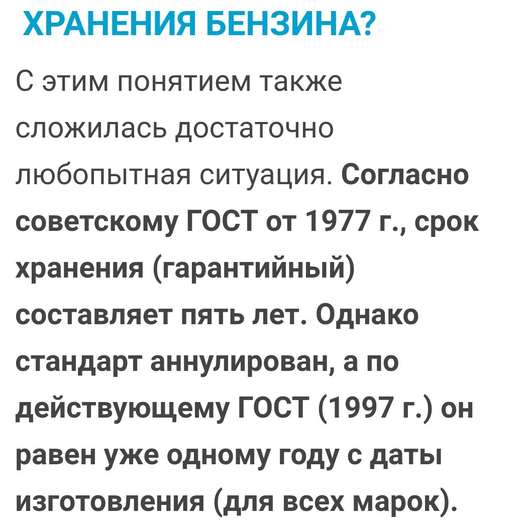 Срок годности бензина. Срок годности топлива бензина. Срок годности бензина 92. Время хранения бензина.