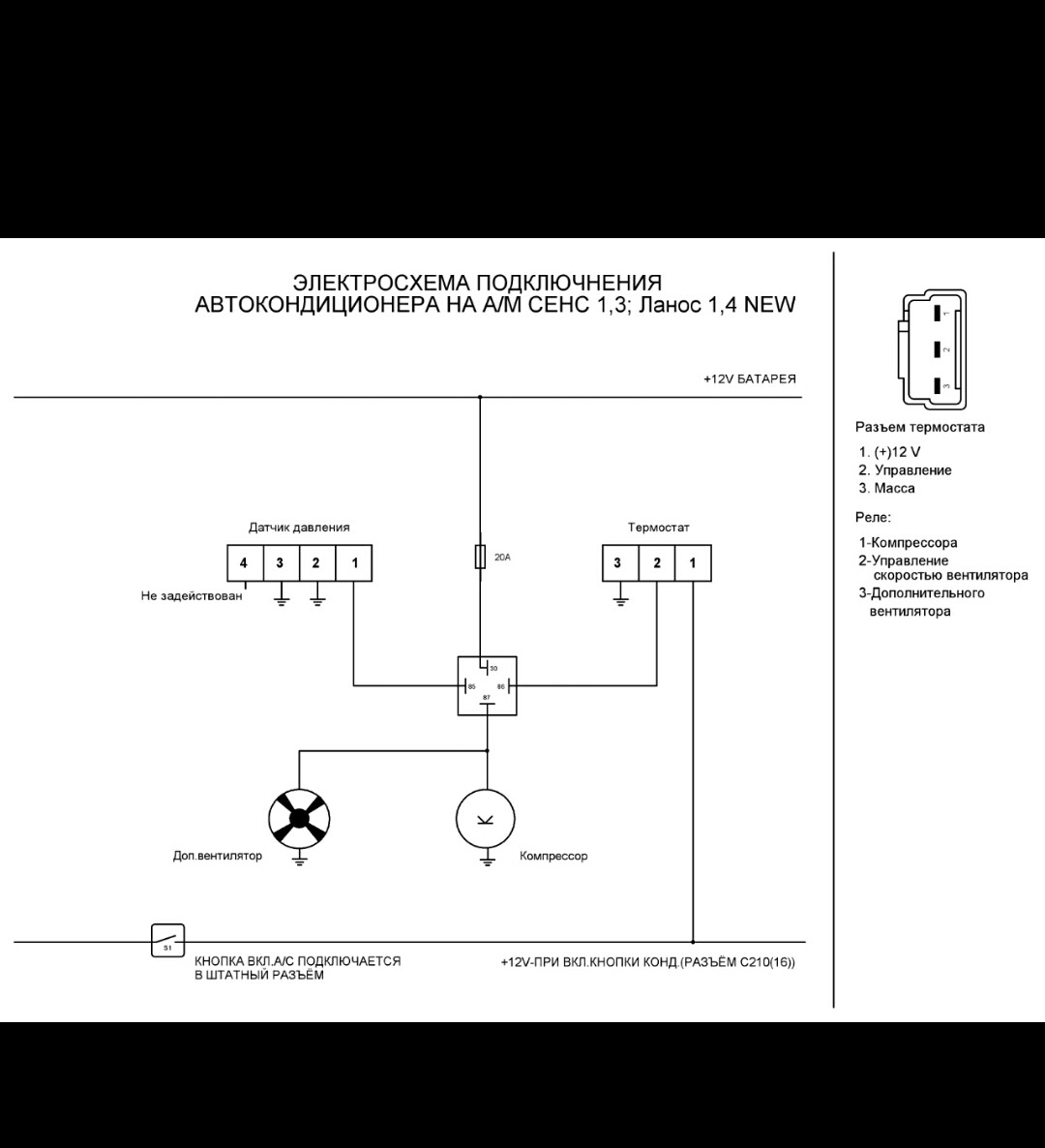 Схема подключения кондиционера газель