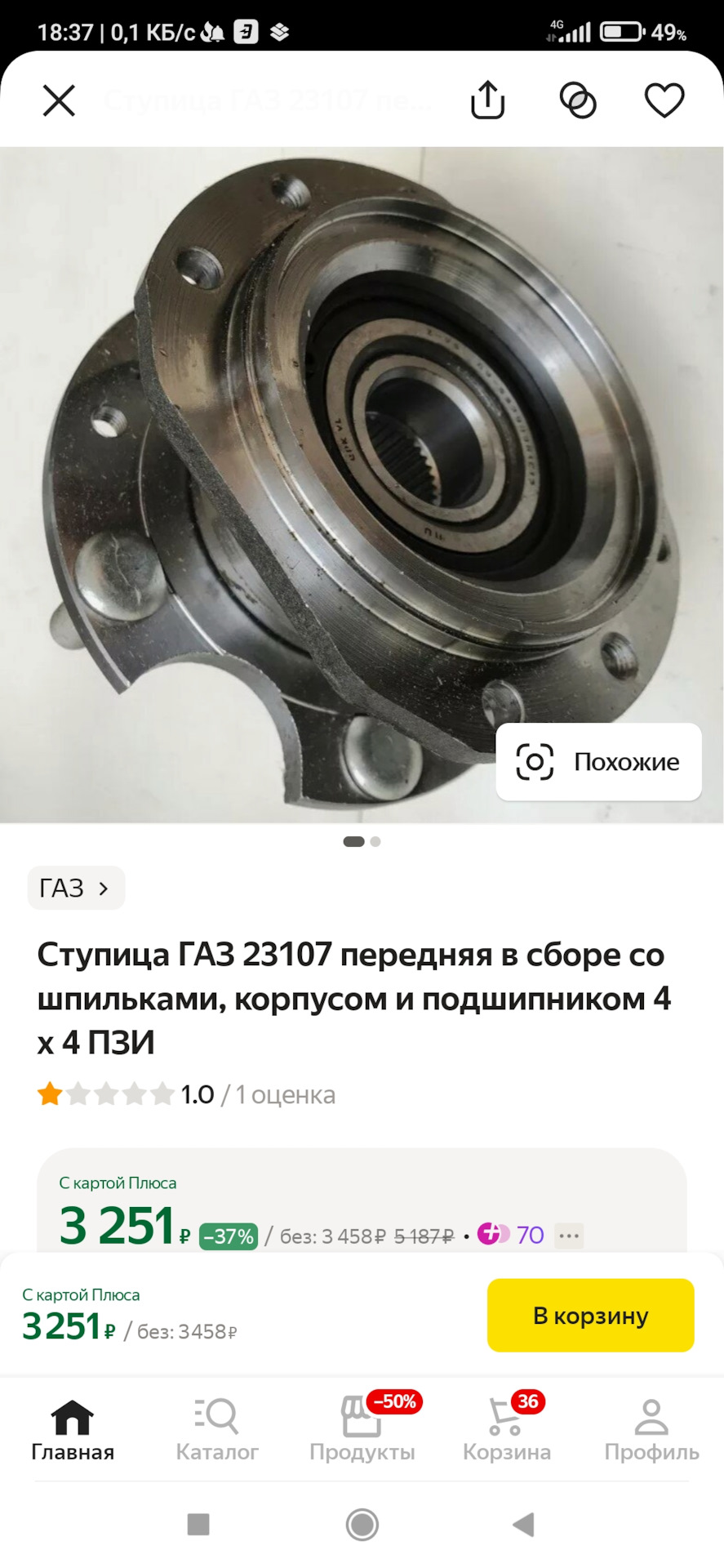 Ступица — ГАЗ Соболь 4х4, 2,9 л, 2015 года | визит на сервис | DRIVE2