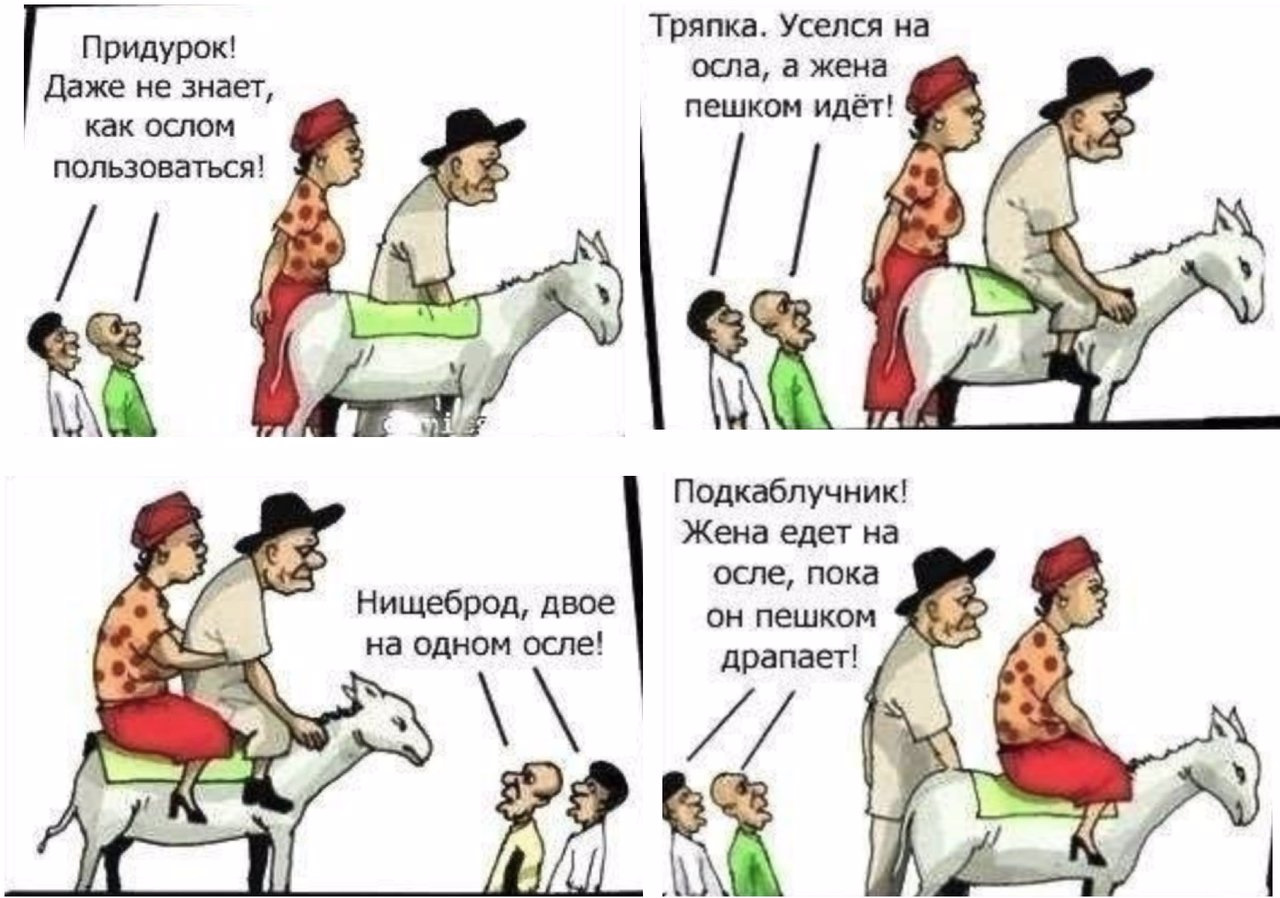Знаешь как угодить. Знаешь как угодить