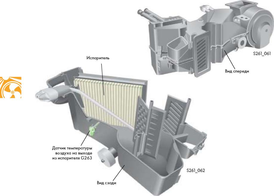 Где находится седан. Датчик испарителя кондиционера поло. Датчик температуры на выходе испарителя-g263. Датчик испарителя кондиционера g 263. Датчик испарителя кондиционера Фольксваген поло.